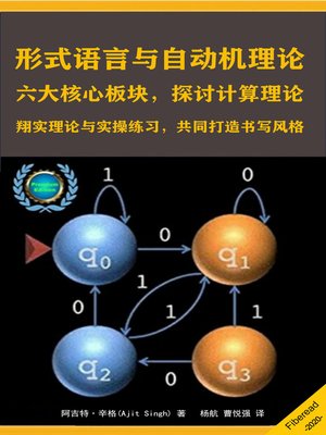cover image of 形式语言与自动机理论 (Formal Language and Automata Theory)